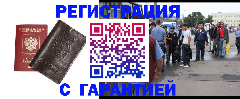 временная регистрация поиск в Омске