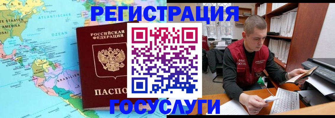 временная регистрация поиск в Омске