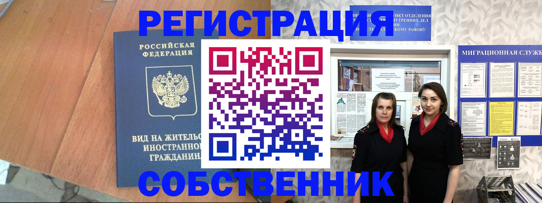 прописка 2025 в Омске