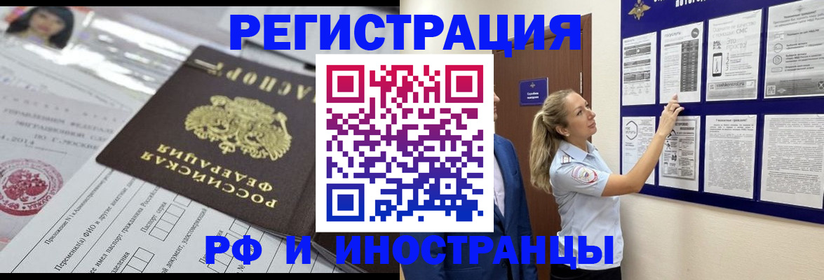 временная регистрация в Омске